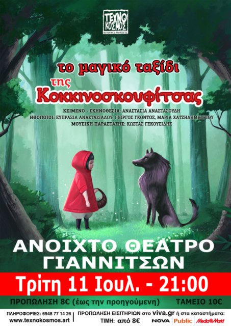 Το μαγικό ταξίδι της κοκκινοσκουφίτσας Γιαννιτσά (003)