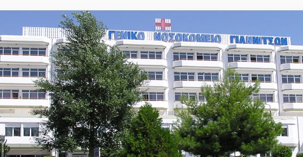 Νοσοκομείο-Γιαννιτσών