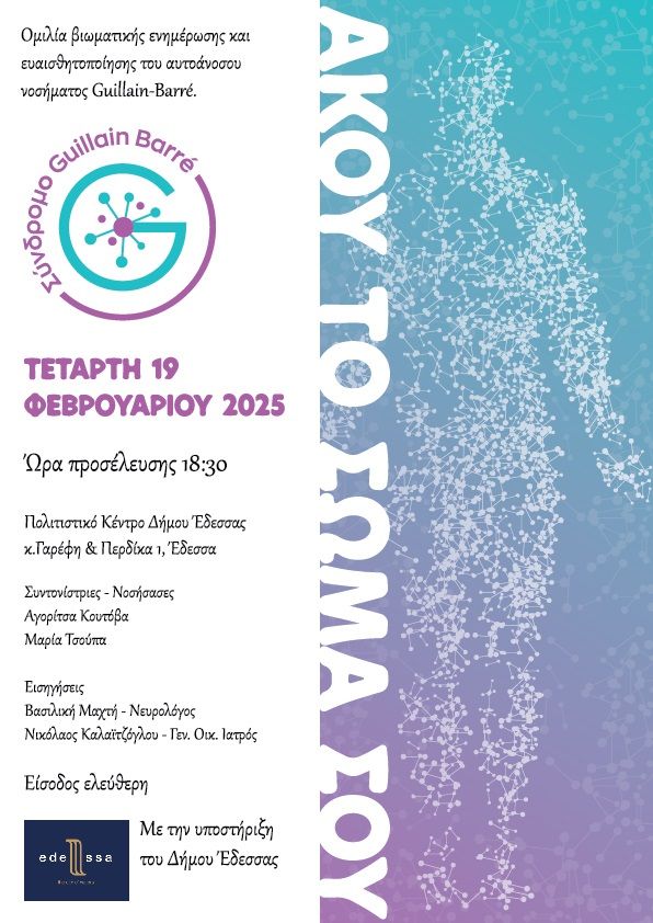 Poster for Social Media (EDESSA)-01 (1)
