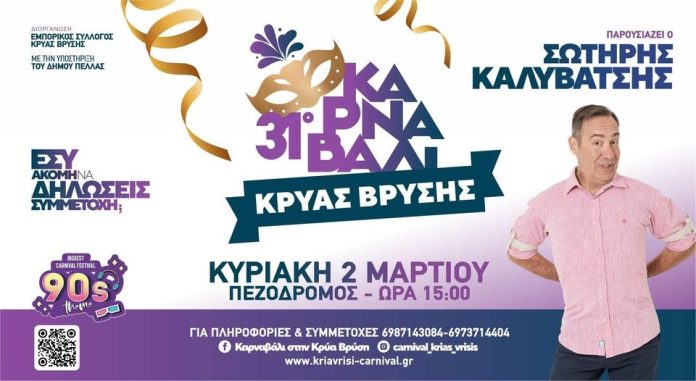 ΑΦΙΣΑ ΚΑΡΝΑΒΑΛΙ