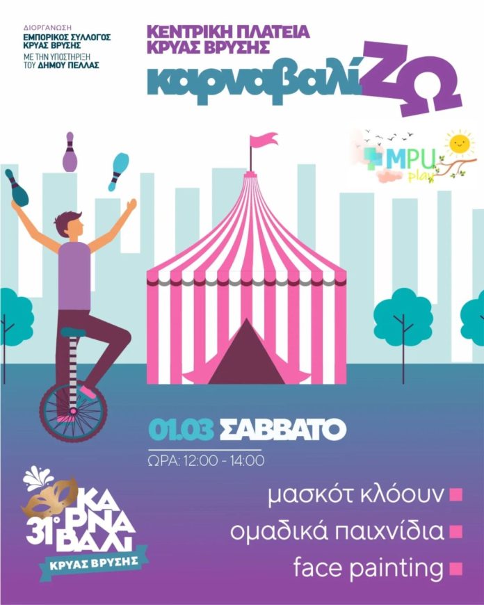 ΚΑΡΝΑΒΑΛΙ 1