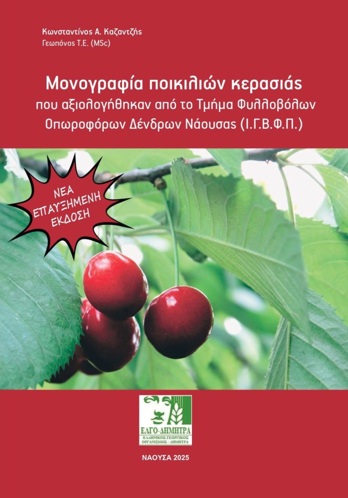 ΕΧΟΦΥΛΛΟ POIKILIES_page-0002