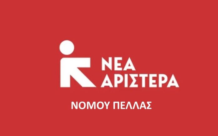 ΣΗΜΑ ΝΕΑΣ ΑΡΙΣΤΕΡΑΣ ΝΟΜΟΥ ΠΕΛΛΑΣ (1)