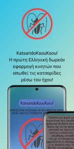 KsouKsou - Οι πρώτες Ελληνικές εφαρμογές KsouKsou - Οι πρώτες Ελληνικές εφαρμογές