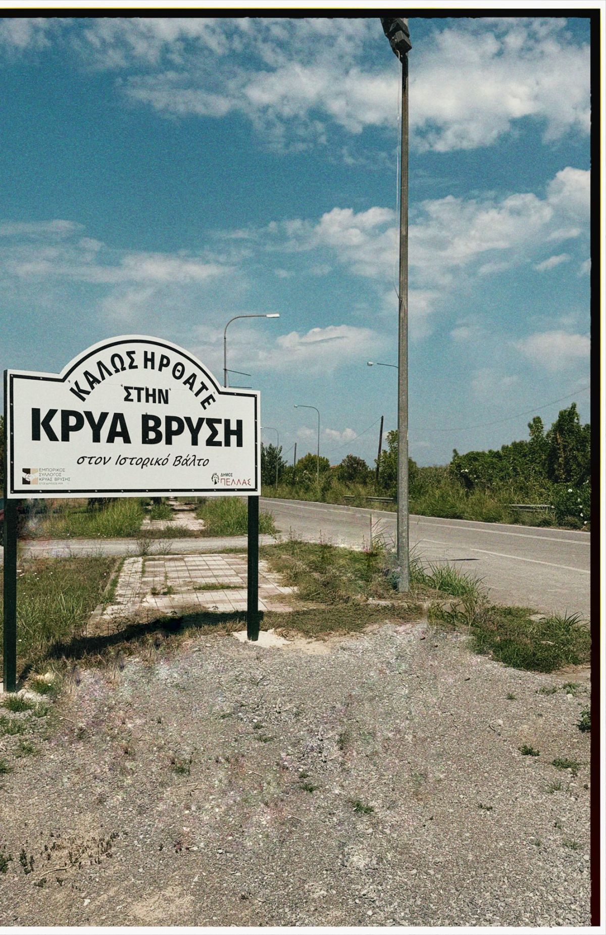 Εμπορικός Σύλλογος Κρύας Βρύσης & Περιχώρων – ΄΄Η Ένωση΄΄
