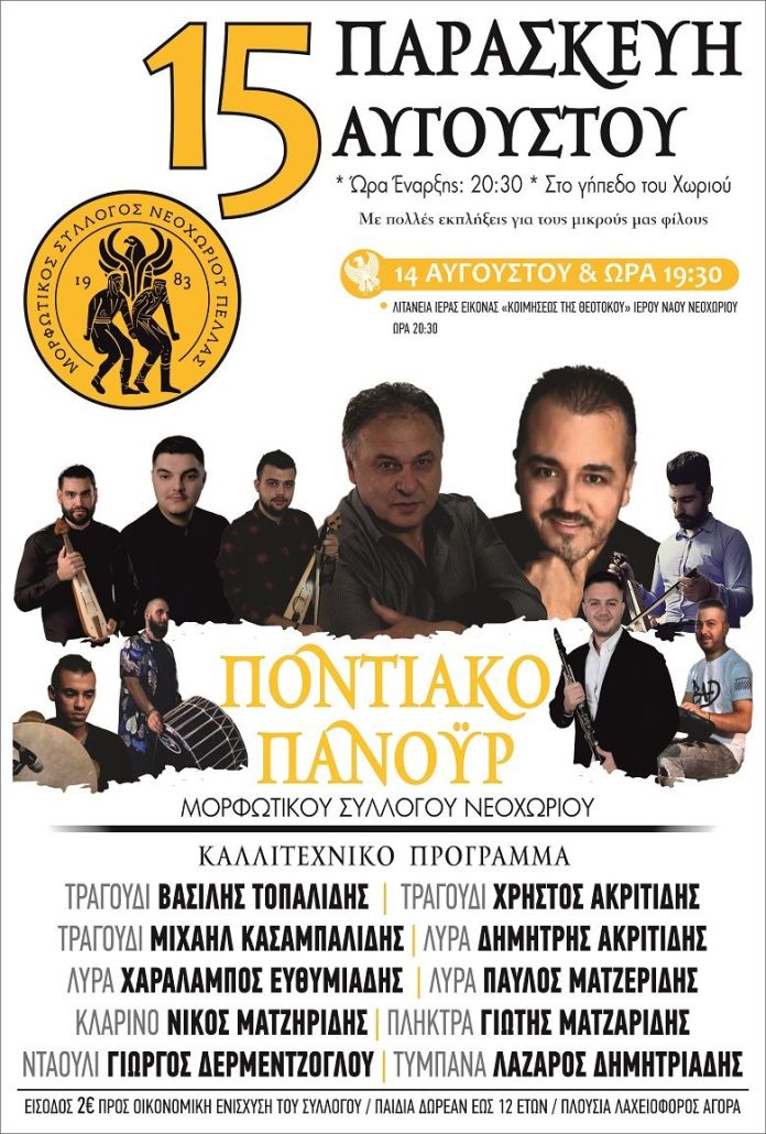ΠΑΡΑΣΚΕΥΗ 15 ΑΥΓΟΥΣΤΟΥ 2025