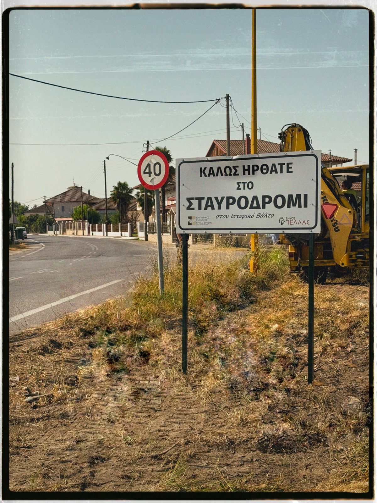 Εμπορικός Σύλλογος Κρύας Βρύσης & Περιχώρων – ΄΄Η Ένωση΄΄