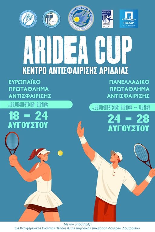 Διεθνείς Διοργανώσεις Τένις στην Αριδαία