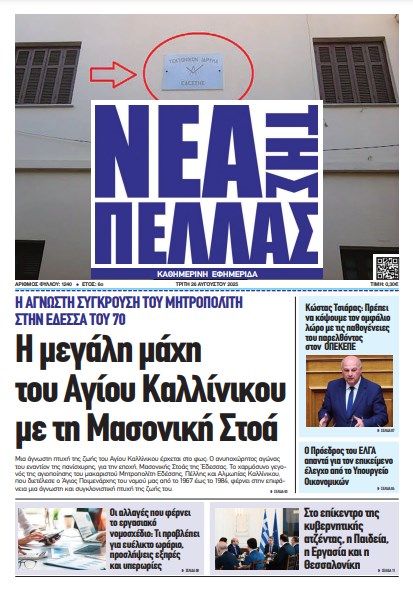 Νέα της Πέλλας Φύλλο 1240