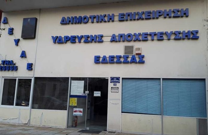 ΕΞΑΣΦΑΛΙΣΗ ΔΙΑΧΕΙΡΙΣΤΙΚΗΣ ΕΠΑΡΚΕΙΑΣ ΤΗΣ Δ.Ε.Υ.Α.ΕΔΕΣΣΑΣ