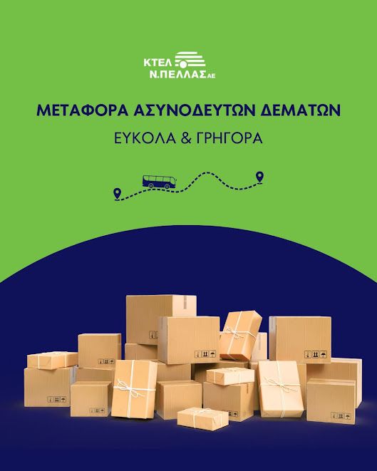 ΚΤΕΛ Ν. Πέλλας