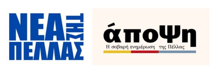 «ΝΕΑ ΤΗΣ ΠΕΛΛΑΣ» και «ΑΠΟΨΗ ΤΗΣ ΠΕΛΛΑΣ»