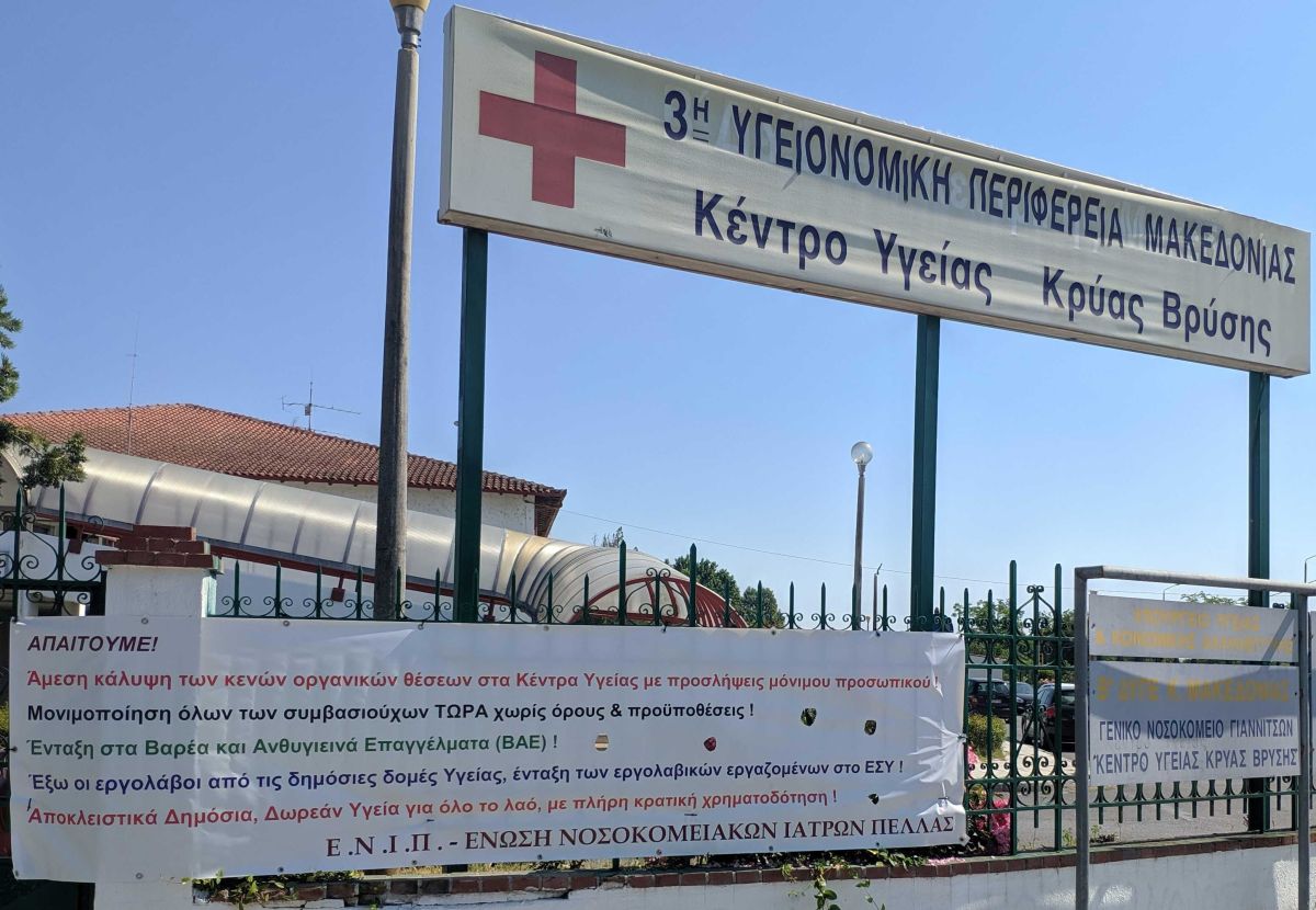 ΟΧΙ ΣΤΗΝ ΕΙΣΟΔΟ ΙΔΙΩΤΩΝ ΓΙΑΤΡΩΝ