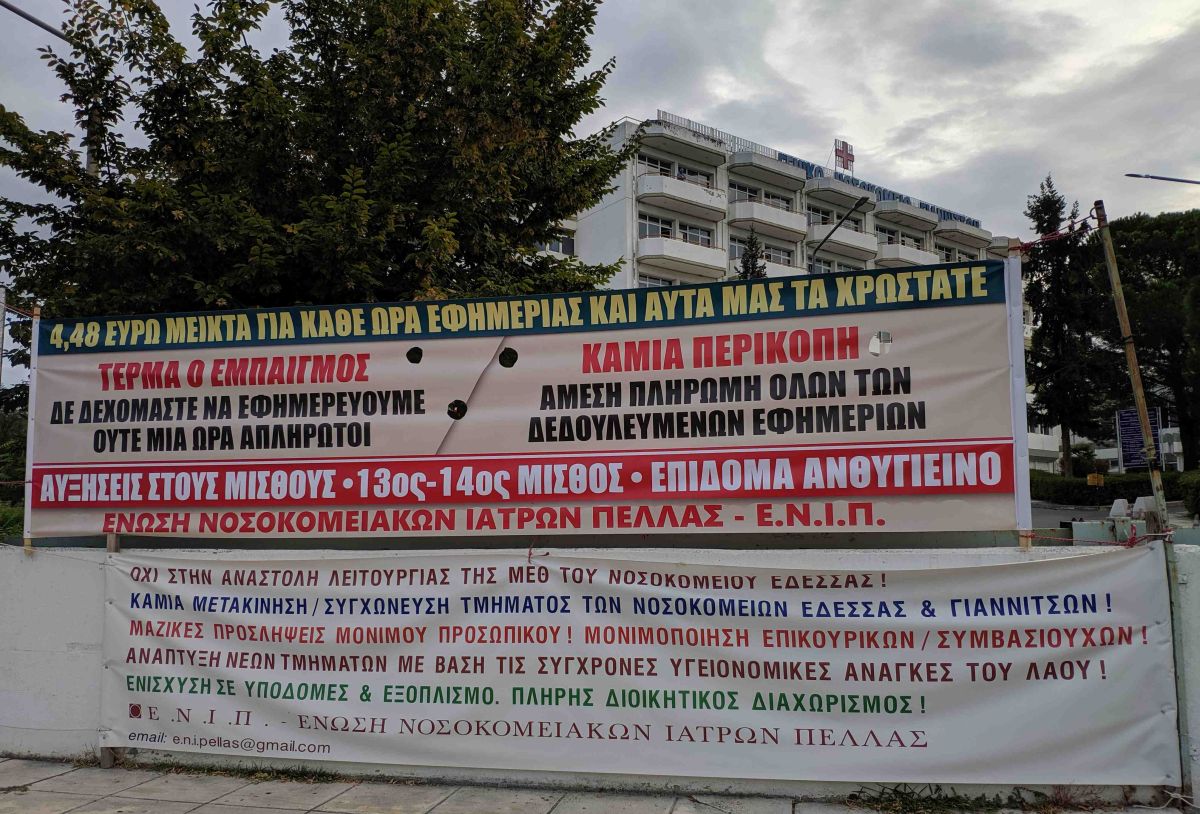 ΟΧΙ ΣΤΗΝ ΕΙΣΟΔΟ ΙΔΙΩΤΩΝ ΓΙΑΤΡΩΝ
