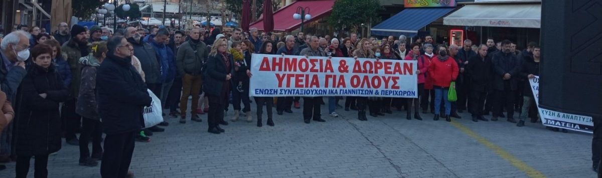 ΟΧΙ ΣΤΗΝ ΕΙΣΟΔΟ ΙΔΙΩΤΩΝ ΓΙΑΤΡΩΝ