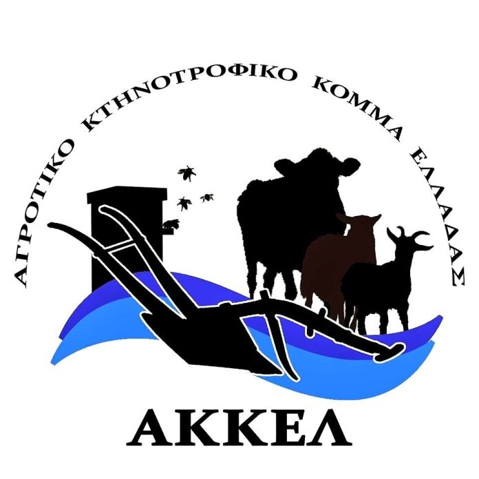ΑΚΚΕΛ: Η φέτα στο στόχαστρο