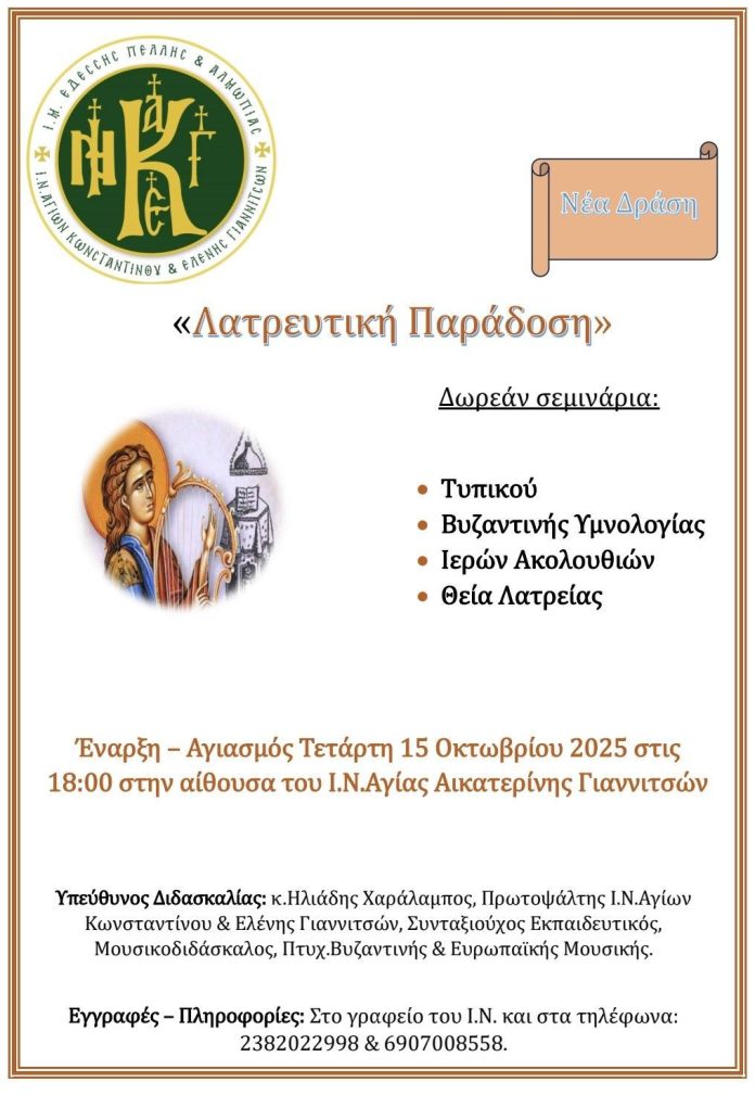 «ΛΑΤΡΕΥΤΙΚΗ ΠΑΡΑΔΟΣΗ»: ΝΕΑ ΔΡΑΣΗ ΑΠΟ ΤΗΝ ΕΝΟΡΙΑ ΜΑΣ