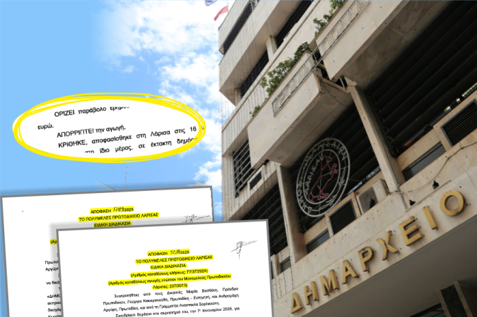 Απορρίφθηκαν οι αγωγές του Δήμου Λαρισαίων