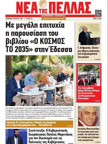 ΝΕΑ ΤΗΣ ΠΕΛΛΑΣ 1261