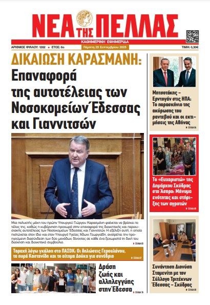 ΝΕΑ ΤΗΣ ΠΕΛΛΑΣ 1262