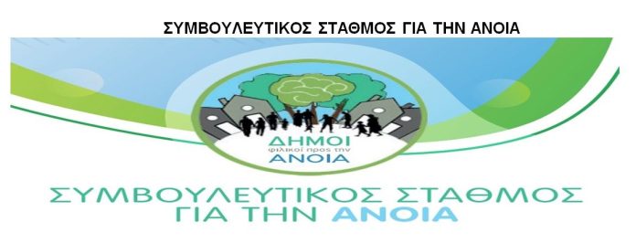 Δράσεις του Δήμου Σκύδρας