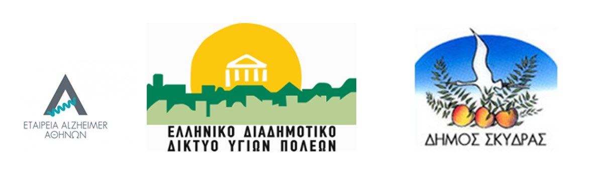 Δράσεις του Δήμου Σκύδρας