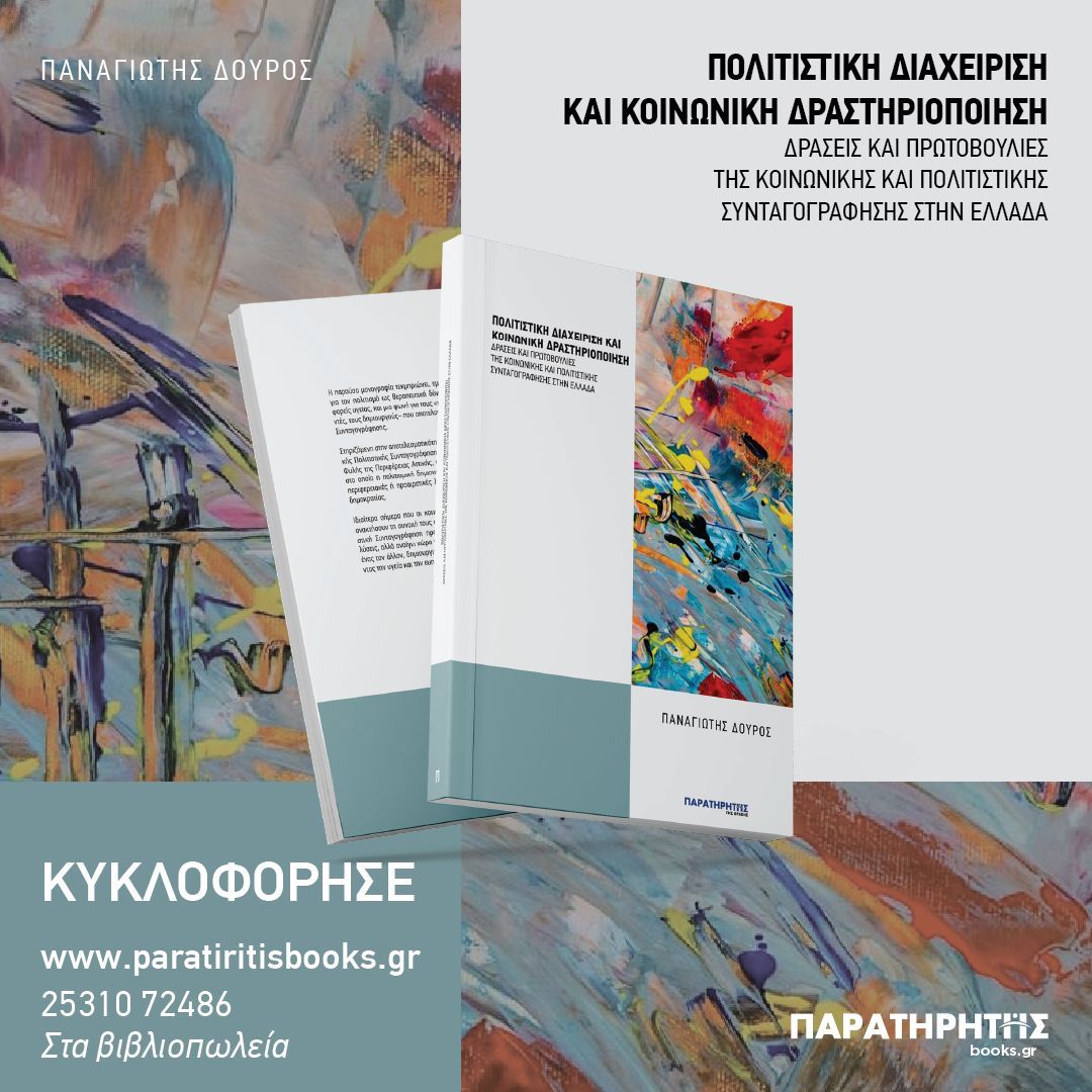Από τις εκδόσεις Παρατηρητής της Θράκης Παναγιώτης Δούρος 