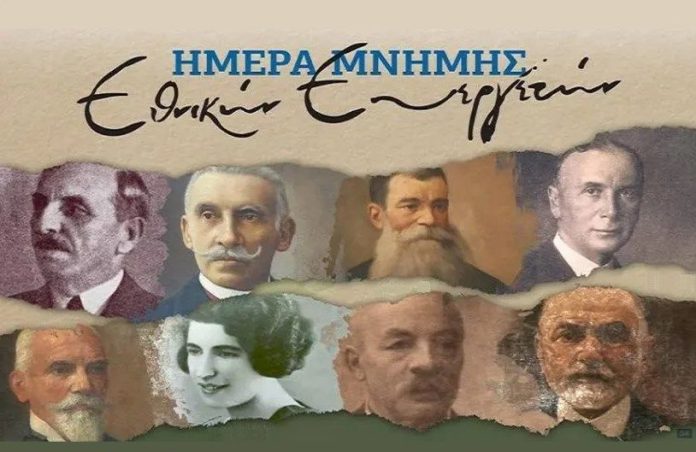 Πρόσκληση-Πρόγραμμα εκδηλώσεων για την «Ημέρα Μνήμης των Εθνικών Ευεργετών»