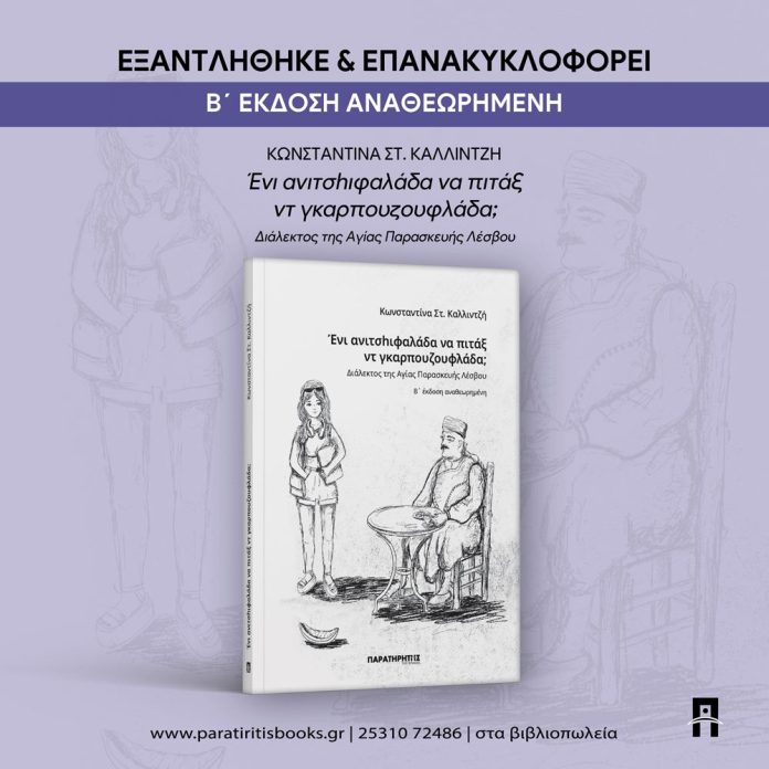 Ένι ανιτσhιφαλάδα να πιτάξ ντ γκαρπουζουφλάδα;