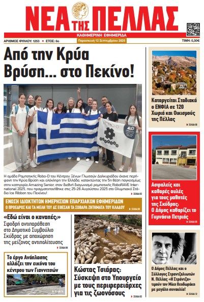 Νέα της Πέλλας Φύλλο 1253