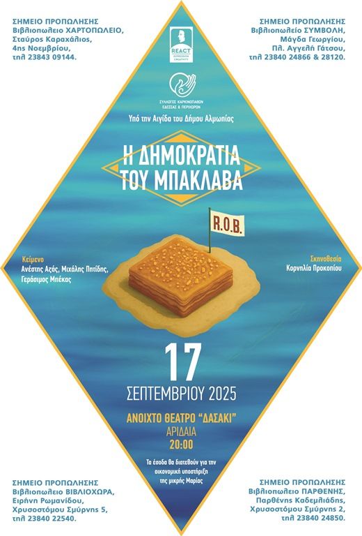 Η ΔΗΜΟΚΡΑΤΙΑ ΤΟΥ ΜΠΑΚΛΑΒΑ