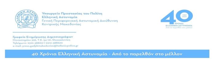 Συνελήφθη ένα άτομο στο Κιλκίς