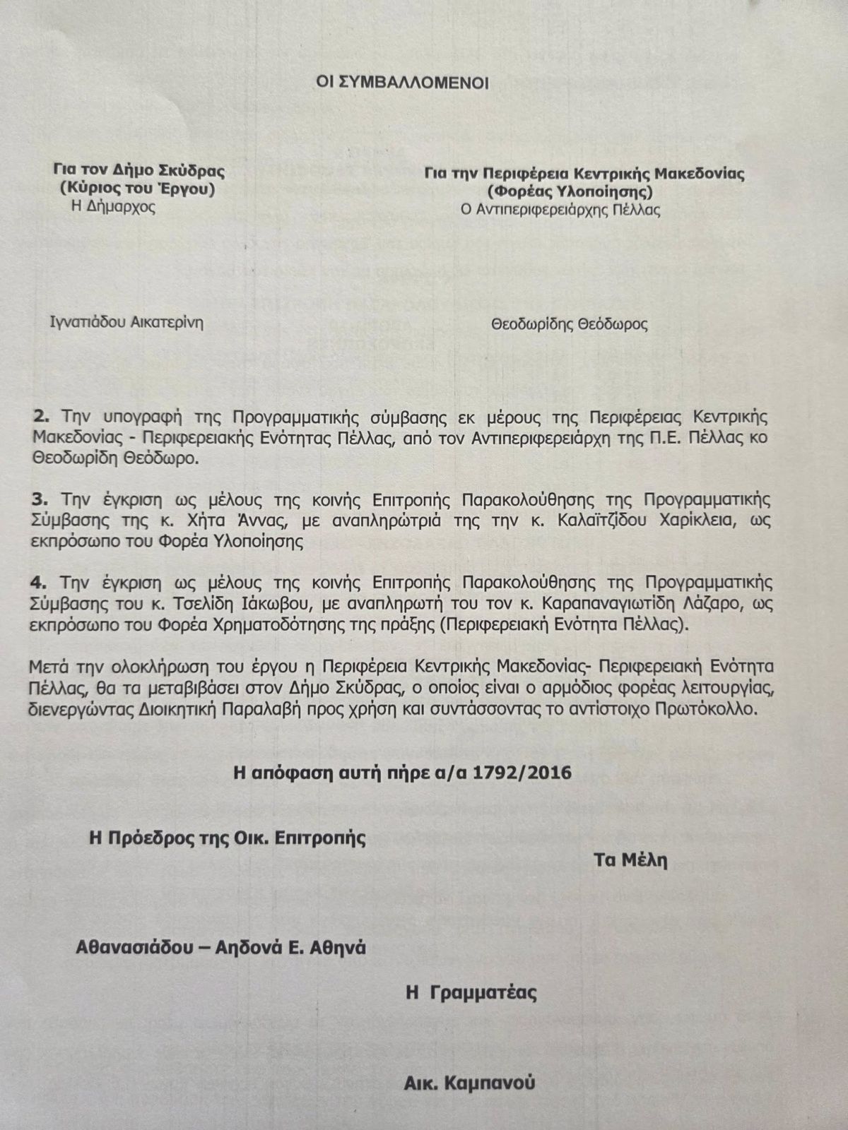 ΒΟΜΒΑ ΑΠΟ ΤΗΝ ΚΑΤΕΡΙΝΑ ΙΓΝΑΤΙΑΔΟΥ