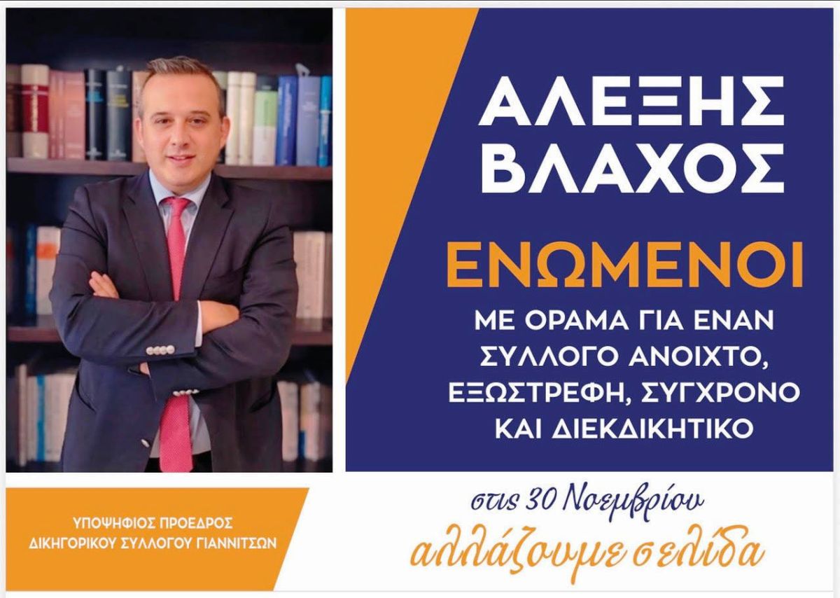 Αλέξης Βλάχος στα «ΝΕΑ ΤΗΣ ΠΕΛΛΑΣ»