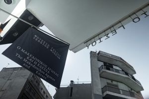 ΤΟ ΜΟΥΣΕΙΟ ΓΕΣΙΟΥ ΓΙΟΡΤΑΖΕΙ