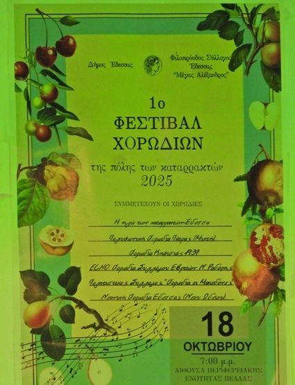 Επιτυχία και συγκίνηση στο 1ο Φεστιβάλ Χορωδιών της Έδεσσας