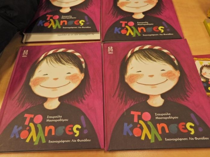 Παρουσίαση του βιβλίου «Το κόλλησες!» Παρουσίαση του βιβλίου «Το κόλλησες!»