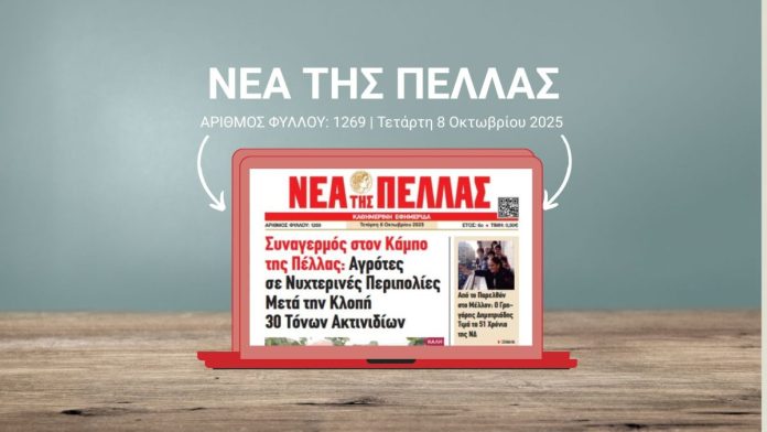 ΝΕΑ ΤΗΣ ΠΕΛΛΑΣ 1269
