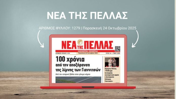ΝΕΑ ΤΗΣ ΠΕΛΛΑΣ 1279