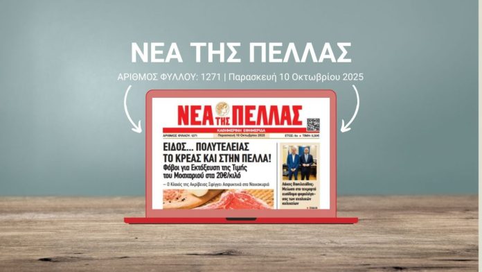 ΝΕΑ ΤΗΣ ΠΕΛΛΑΣ 1271