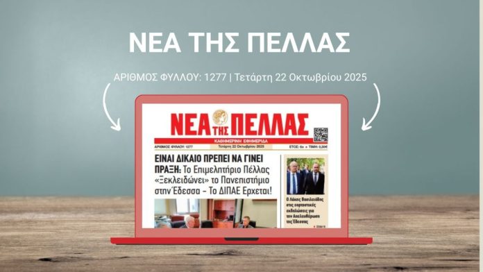 ΝΕΑ ΤΗΣ ΠΕΛΛΑΣ 1277