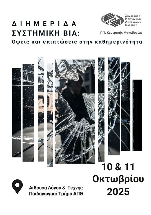 Πρόγραμμα της Διημερίδας 