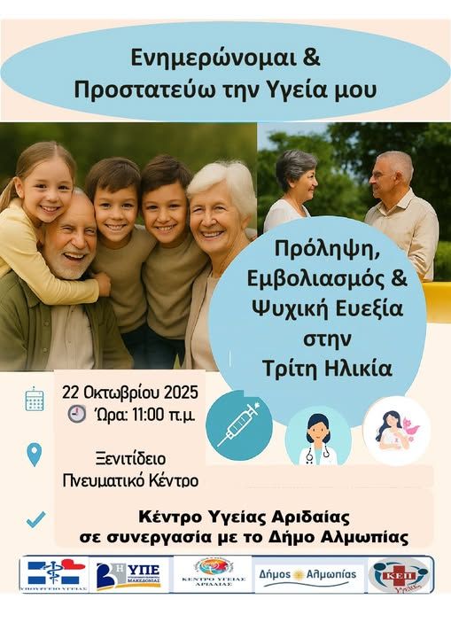 Ενημερώνομαι & Προστατεύω