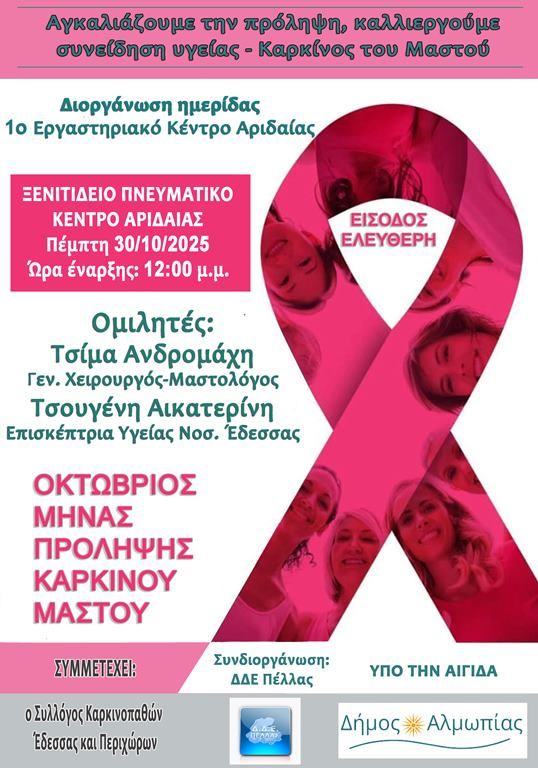 Αγκαλιάζουμε την πρόληψη Αγκαλιάζουμε την πρόληψη