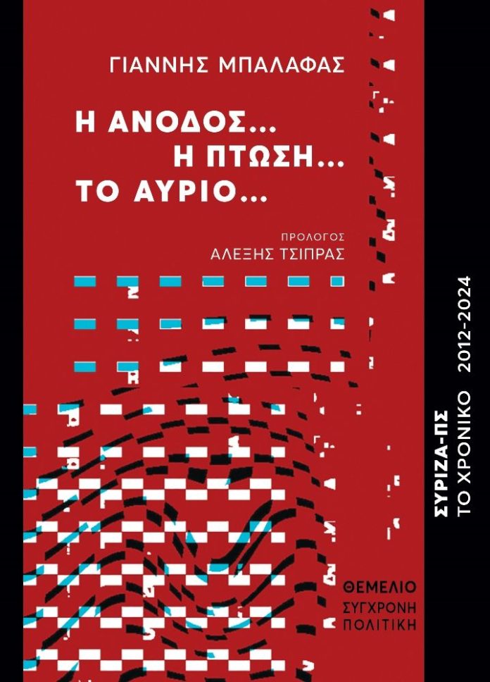 ΠΑΡΟΥΣΙΑΣΗ ΒΙΒΛΙΟΥ