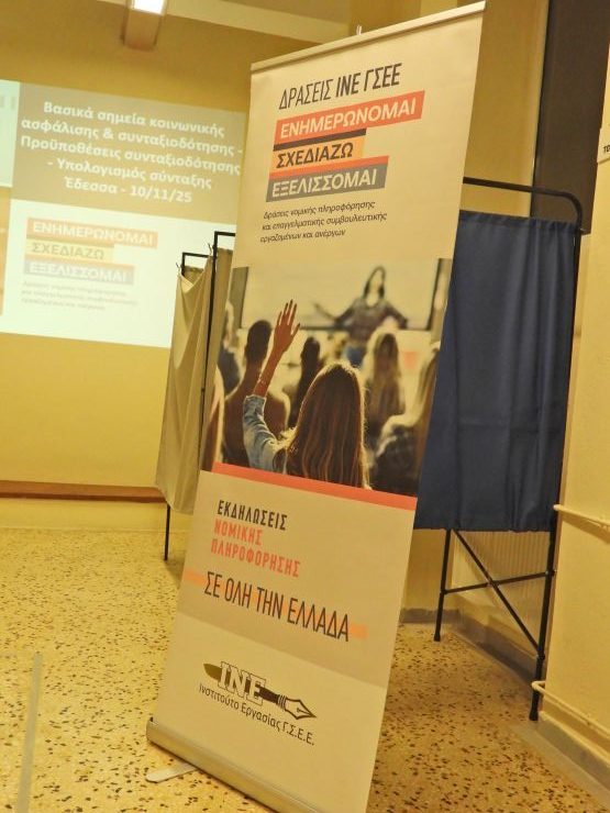 Ενημερωτική εκδήλωση για ασφάλιση