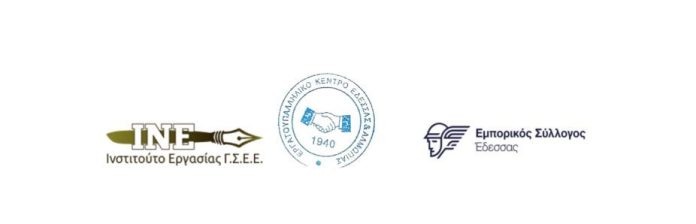 Εκδήλωση στην Έδεσσα 10.11.2025