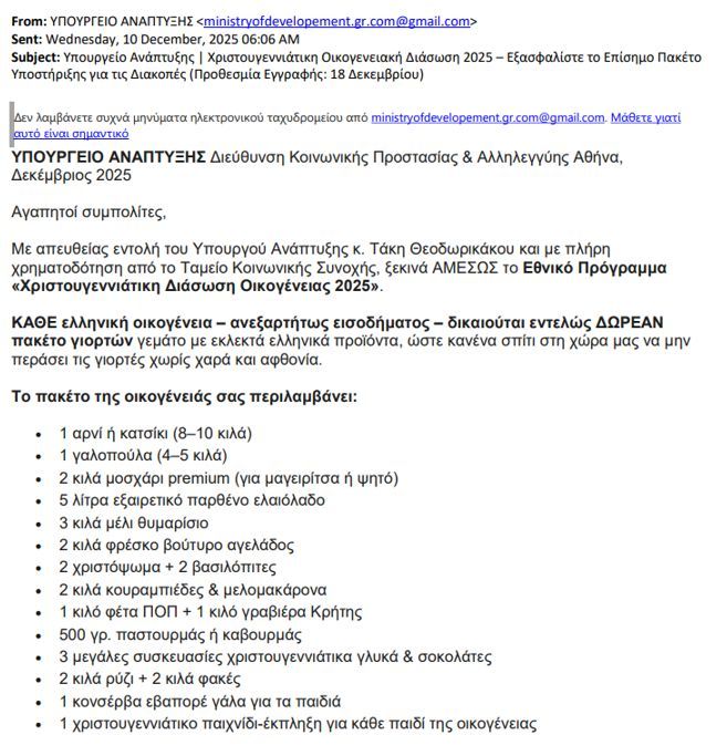 Προσοχή! Νέα απάτη με δήθεν επιστολή