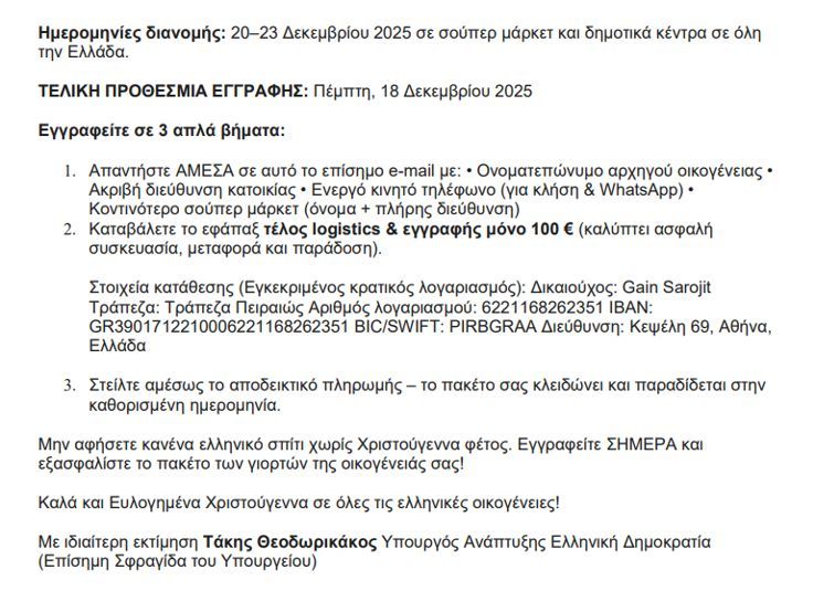 Προσοχή! Νέα απάτη με δήθεν επιστολή