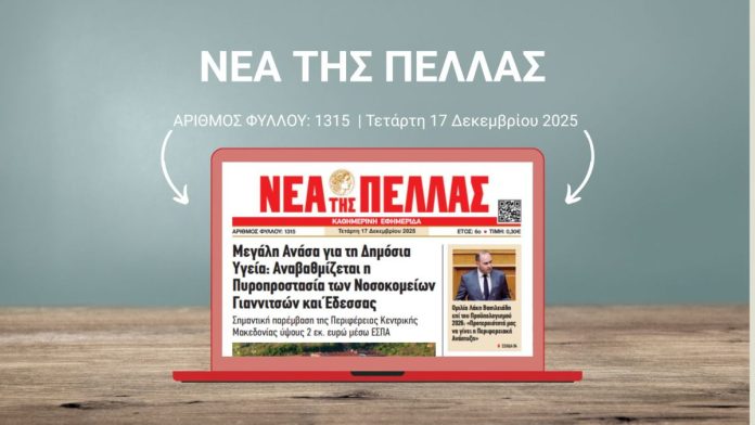 ΝΕΑ ΤΗΣ ΠΕΛΛΑΣ 1315